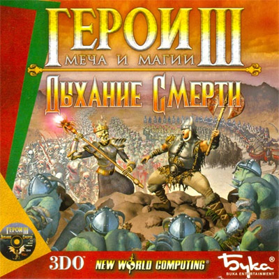 Heroes of might and magic 3: The Shadow of Death